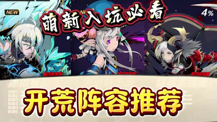 刃境:开荒阵容推荐!新手武器强度推荐!截图