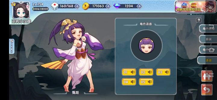 甄姬女皇配音截图