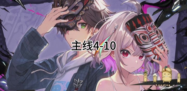 攻略主线4-10实操，新手保送神中神紫卡（卡牌推荐）截图