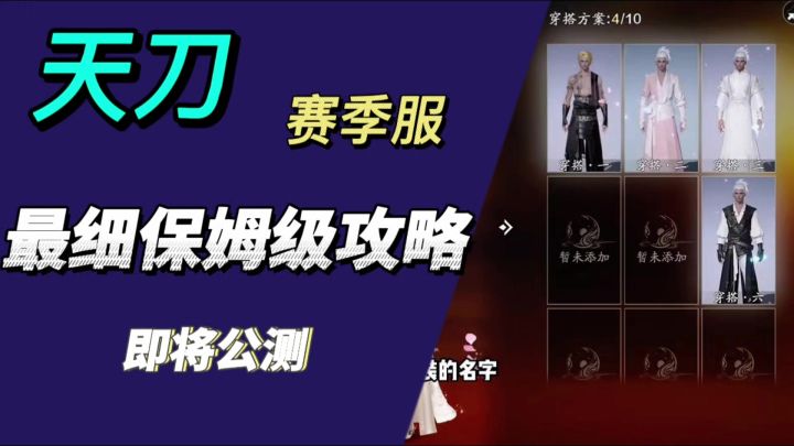 天刀赛季服即将公测!提前做好攻略!截图