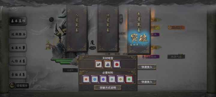 我滴个天道筑基，可算是刷完材料了截图