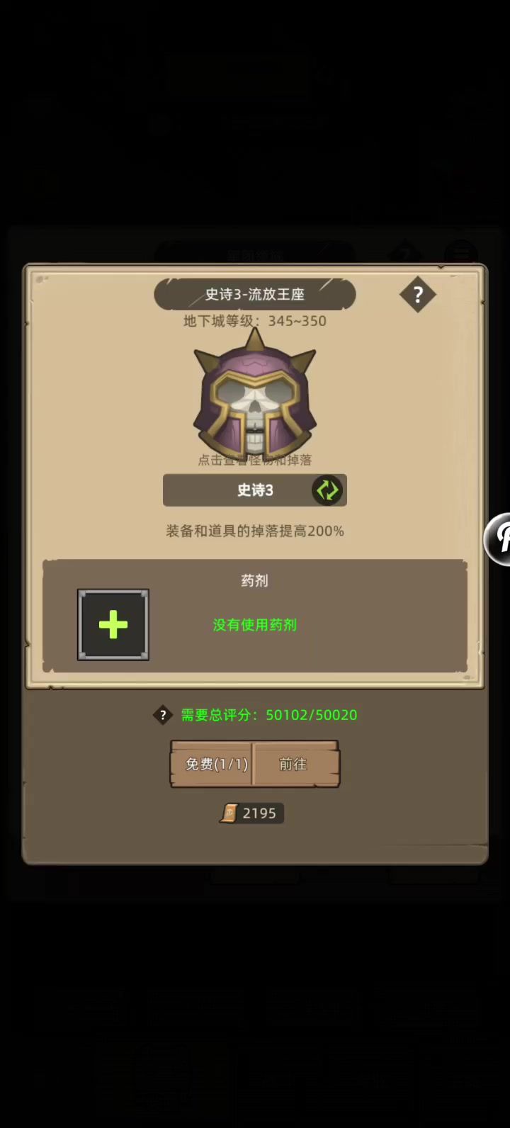 敏锐贼5万无药流放王座史诗3通关视频截图