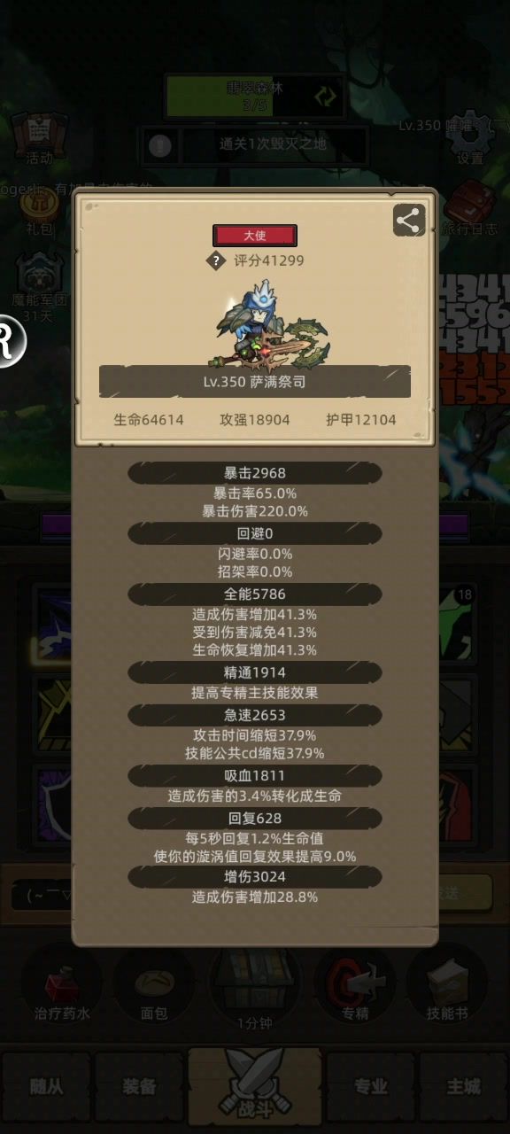 元素萨4.1万分无药过史诗毁灭之地截图