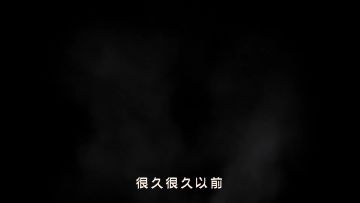 《时光大爆炸》PV公开！1月2日，来体验穿越千年的逍遥生活