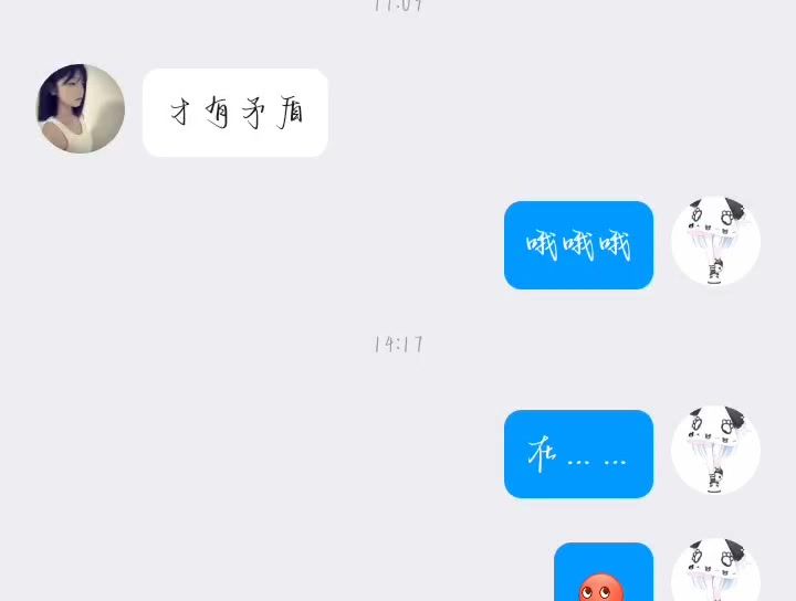 就会骗我是吗我傻对吗.截图
