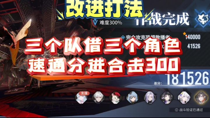 【不逢缘】三个队借三角色速通分进合击300截图
