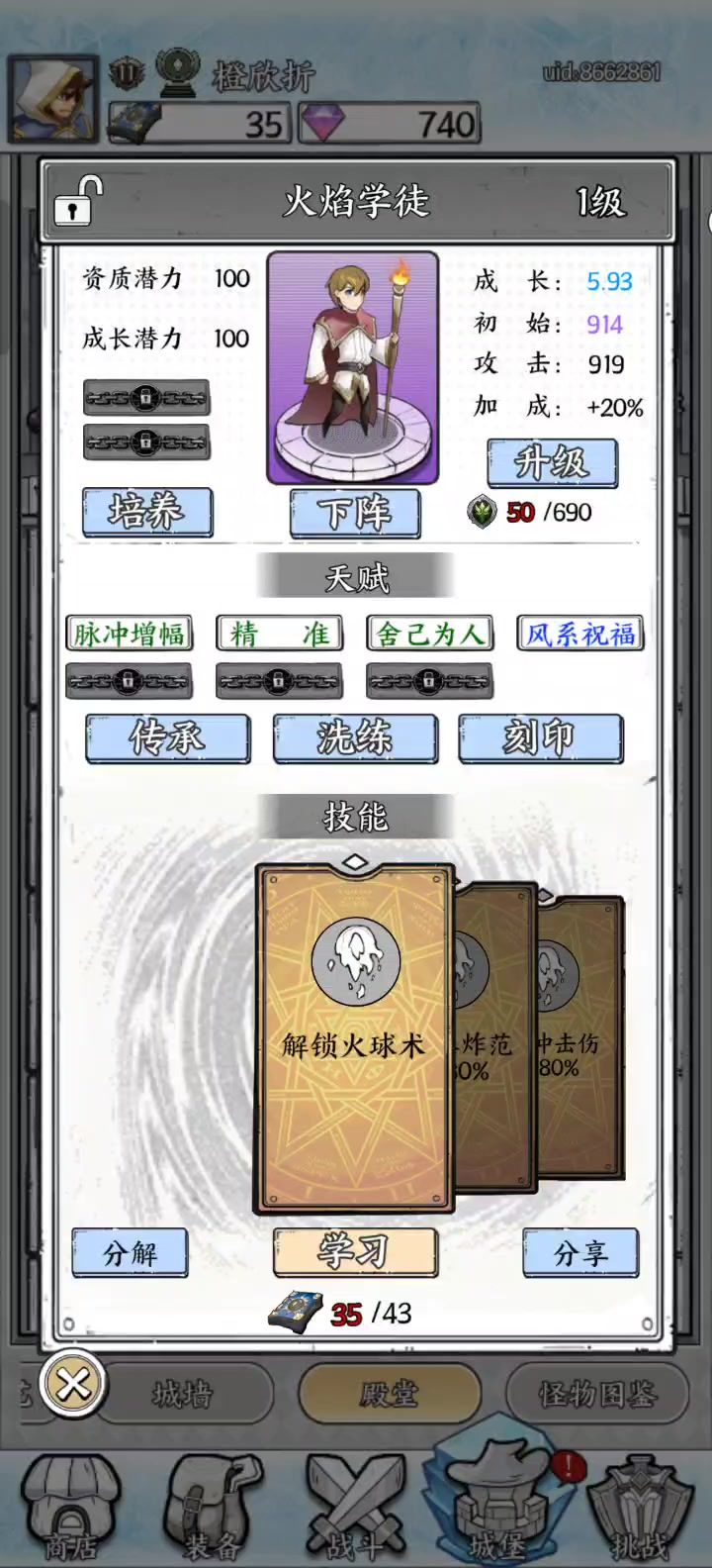 大佬们我这个火焰学徒可以吗截图
