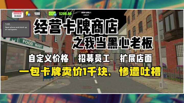 经营一家盲盒卡牌商店《我的卡牌商店》截图