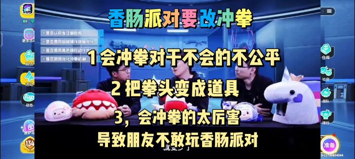 香肠派对改冲拳截图