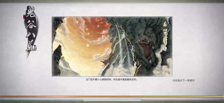 鬼谷八荒 火剑攻略截图