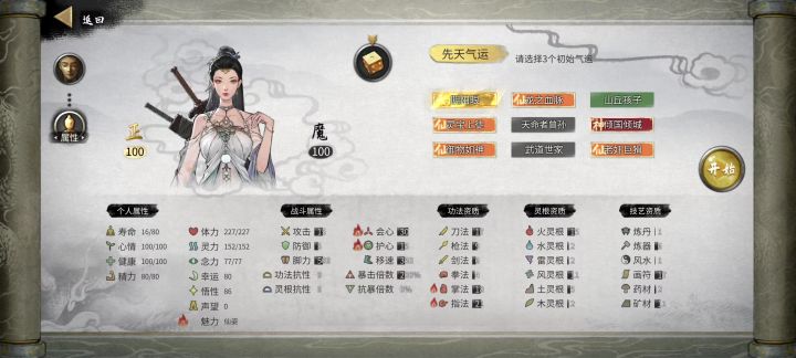 倾国倾城？魅力-120？变丑了？截图