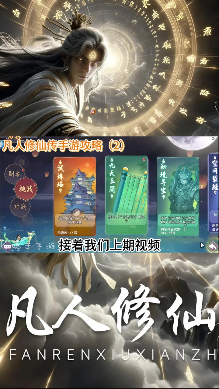 【平民攻略】凡人修仙传游戏攻略截图