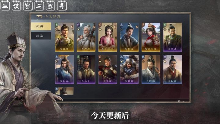 25号更新速看,S5霸业卡包武将属性曝光,韬略更改详细数值对比!截图