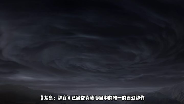 史诗剧情、优美画质的神作!截图