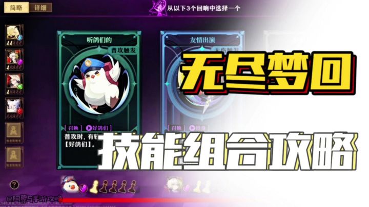 无尽梦回技能组合攻略!截图