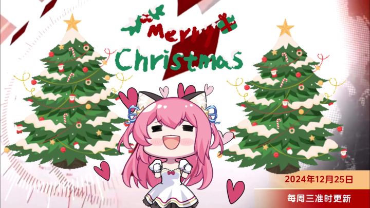 活动爆料局丨小舞和圣诞一起来啦🎄截图