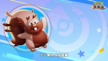 超有“食力”宝可梦藏饱栗鼠的攻略来啦！