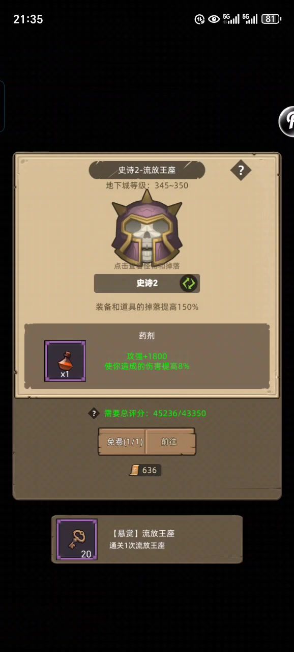 凑数4.5w防战磕药AI过流放王座史诗2截图