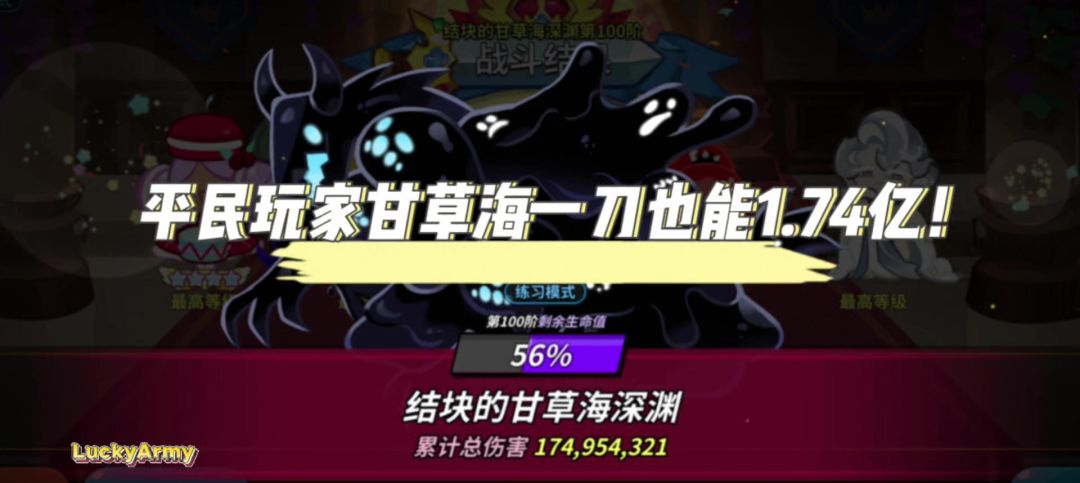 【饼干人王国】平民甘草海一刀1.74亿阵容攻略教学截图