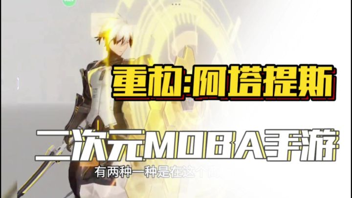 二次元MOBA手游‼️上手瞬间香了截图