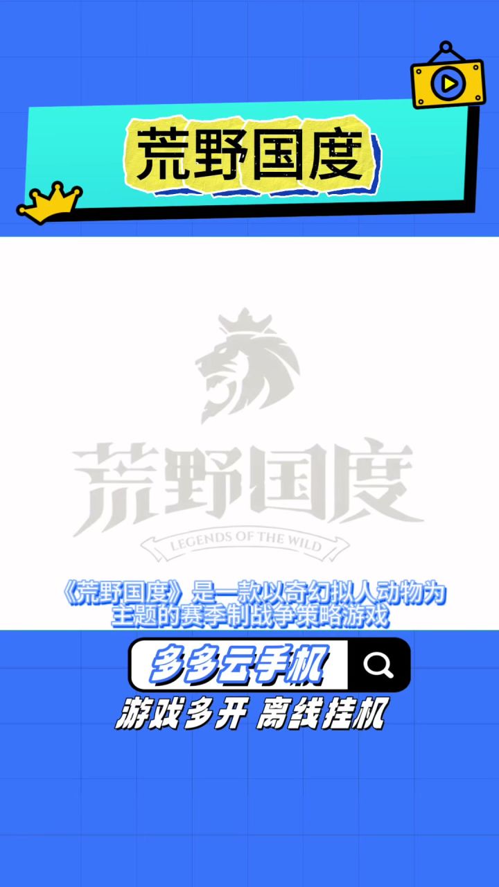 英雄玩法赛季制SLG新游荒野国度截图