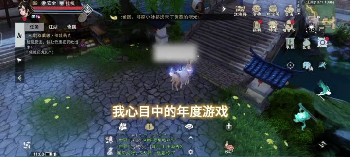 我的武侠初心白月光截图