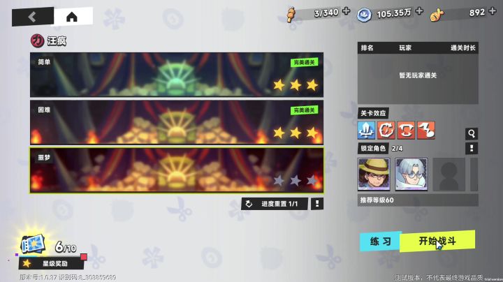 命运交锋-命运阶段2-汪疯噩梦难度挑战演示截图