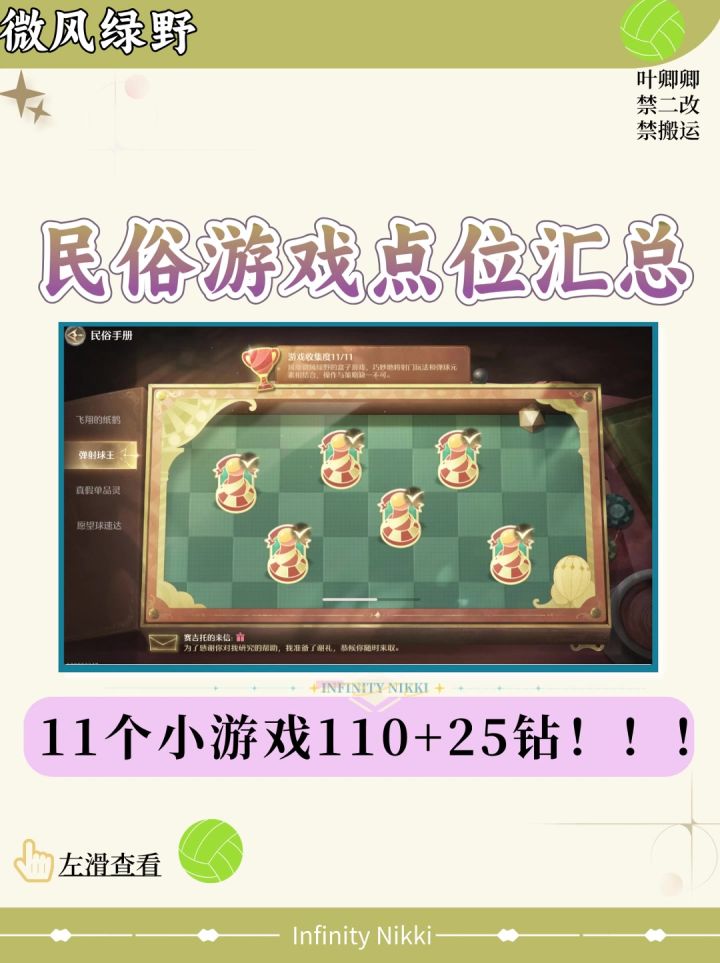 民俗游戏全点位(135钻!速速码住)【二】截图