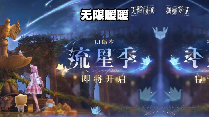 无限暖暖首个版本更新就要来了12月30日上线截图