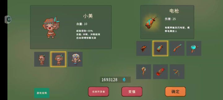 小美,电枪,草原无尽(噩梦)截图