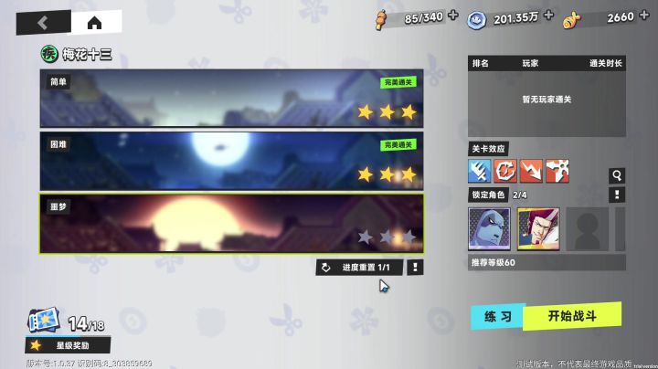 命运交锋-命运阶段2-梅花十三噩梦难度挑战演示截图