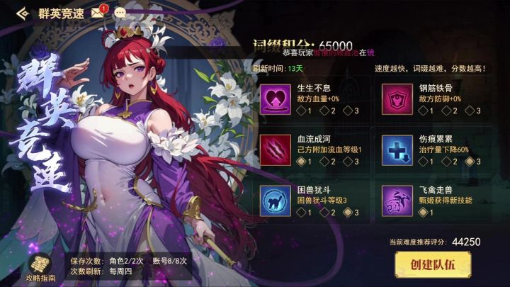群英竞速甄姬攻略!花花阻止甄姬恢复生命值的注意事项!截图