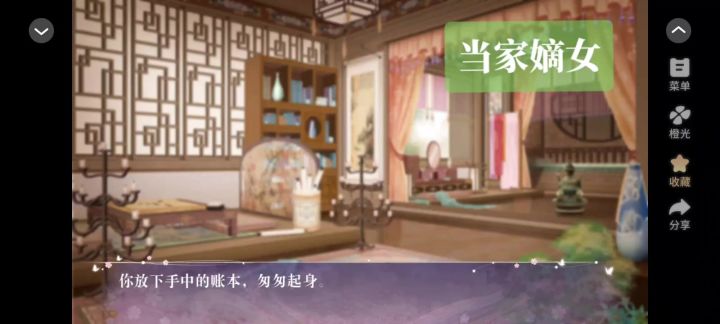 橙光当家嫡女截图