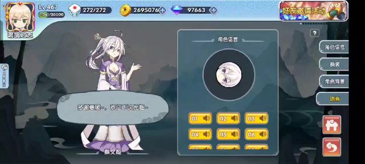蔡文姬配音截图