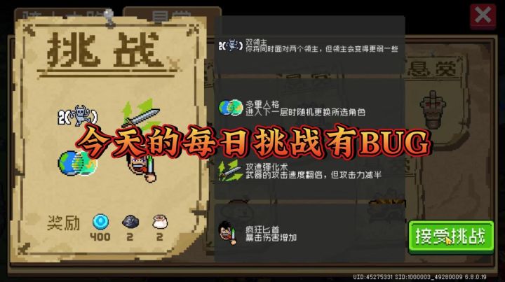 元气骑士:开心有遇到bug了截图
