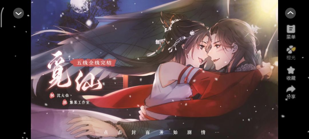 觅仙12.26截图