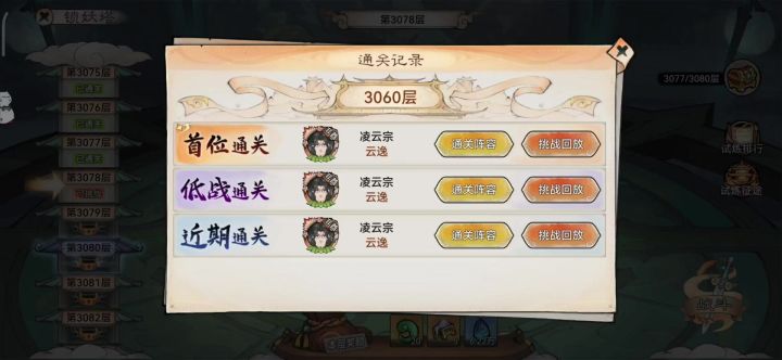 锁妖塔3060通关参考【视频版】截图