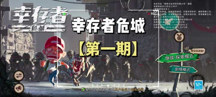 【幸存者危城】末日生存的第一天&三天内免费复活截图