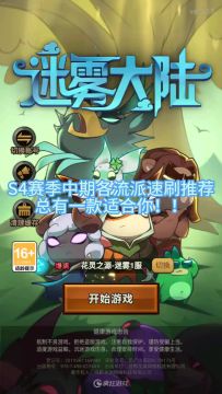 S4赛季中期全职业速刷推荐 一个视频告诉你全职业速刷流派推荐