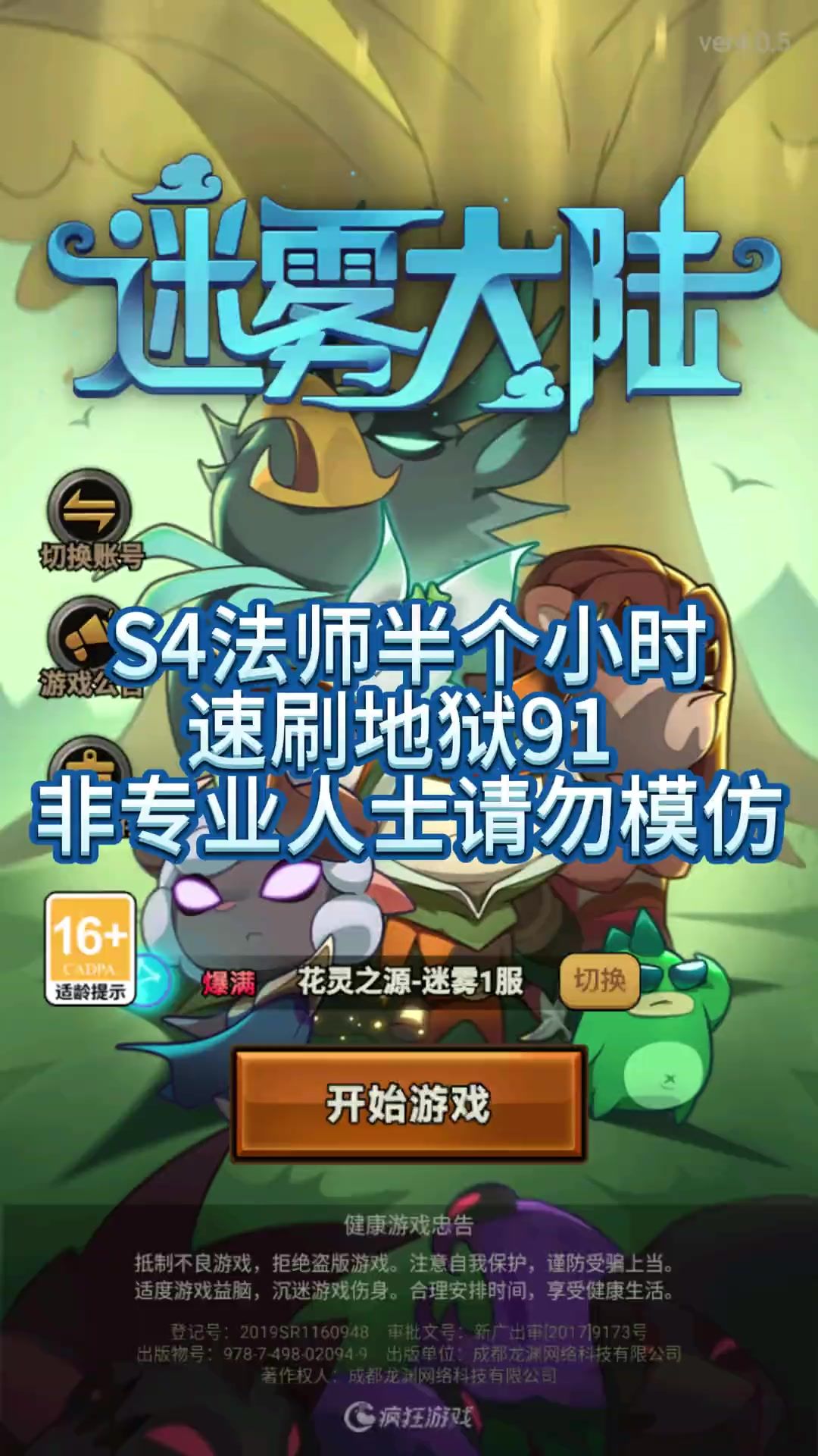 S4法师速刷地狱91该怎么做 一个视频告诉你S4法师速刷地狱91截图