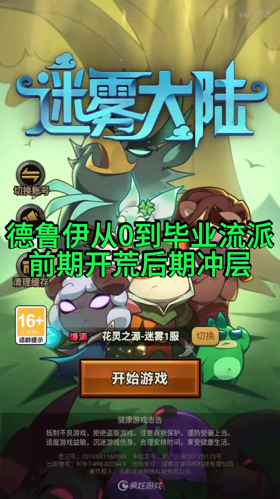 S4德鲁伊从0到1全攻略教程 一个视频告诉你德鲁伊从0到毕业教学截图