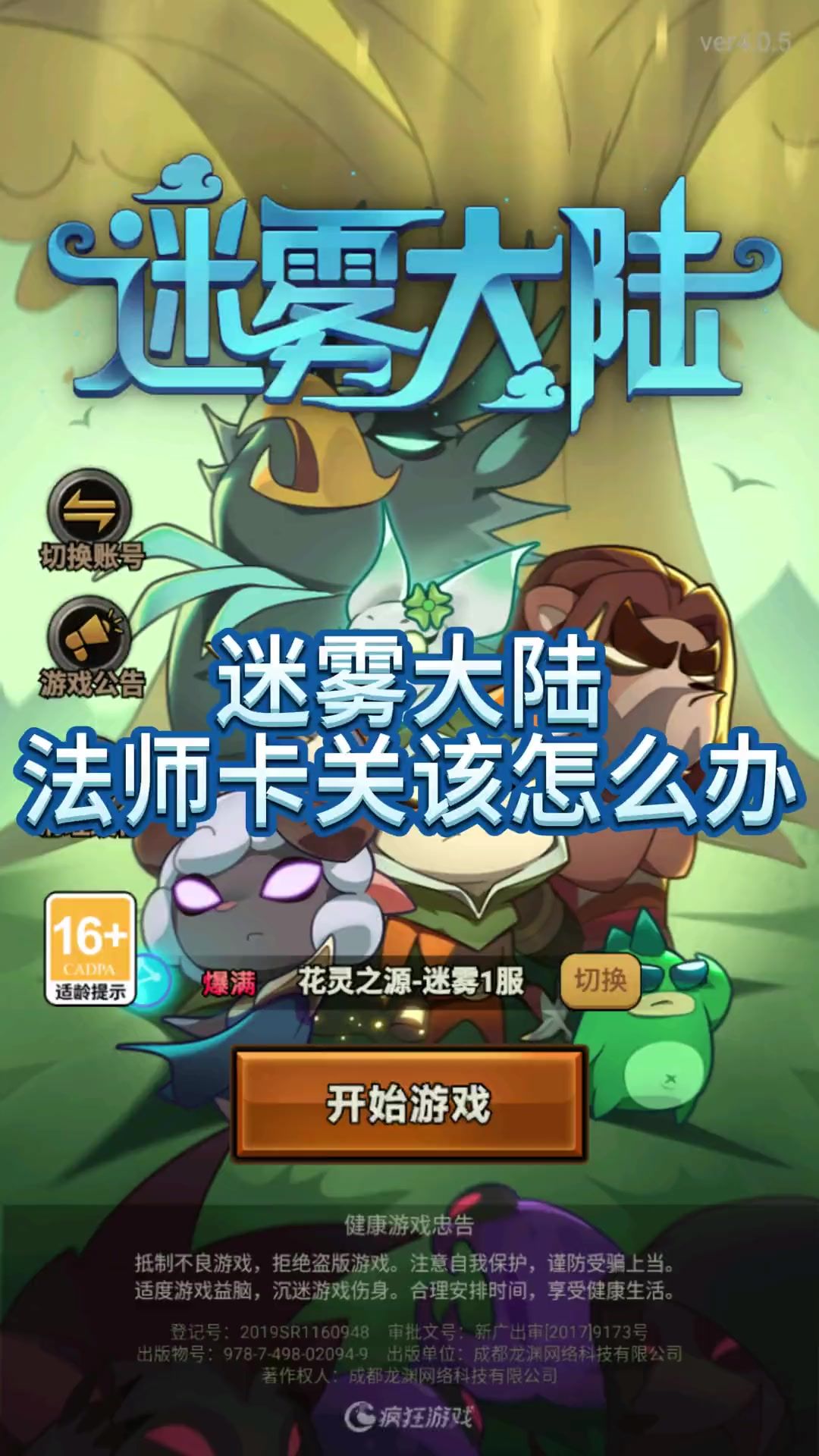 法师卡关之后怎么办？ 一个视频告诉你卡关后该怎么去玩截图