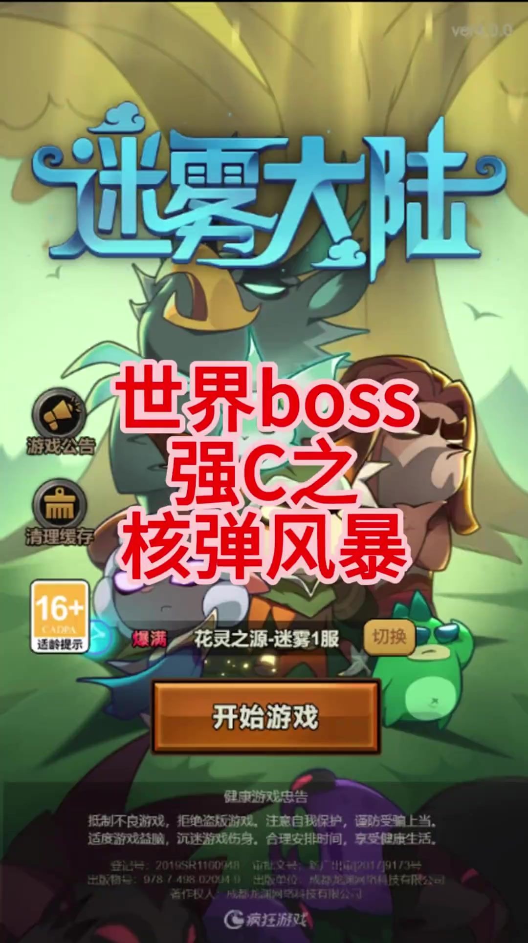 万万想不到核弹风暴能秒杀世界boss真实还原截图