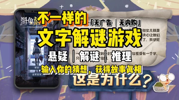 不一样的文字解谜游戏《海龟蘑菇汤》截图