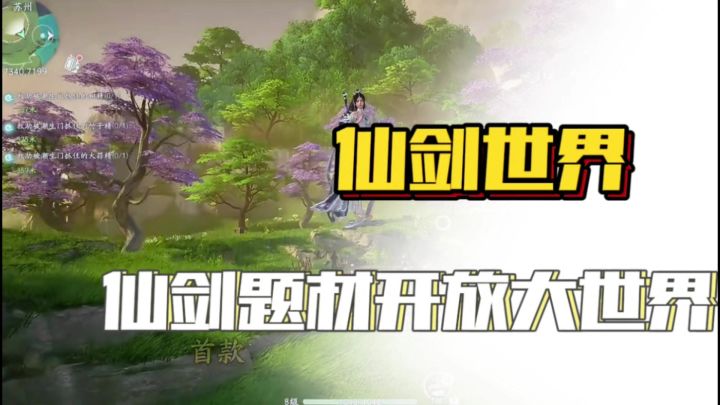 这才是我期待的经典仙剑的样子❗️御剑飞行截图