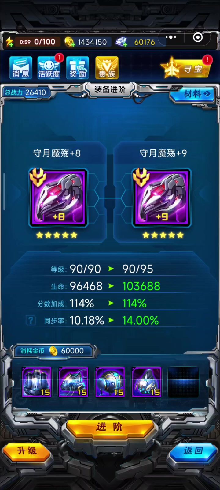 零氪终于拿下守月魔殇+9!【雷霆战机】截图