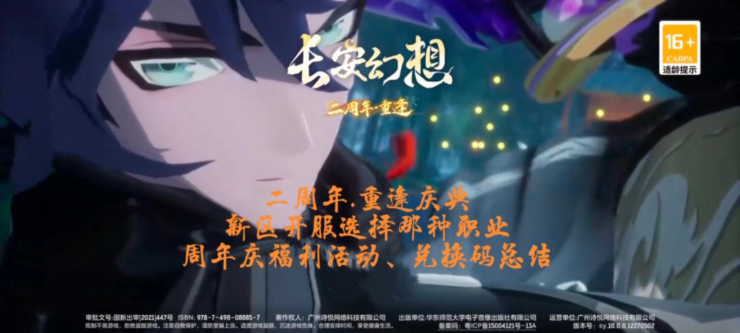 长安幻想二周年庆新区职业选择推荐，福利，兑换码总结概括截图