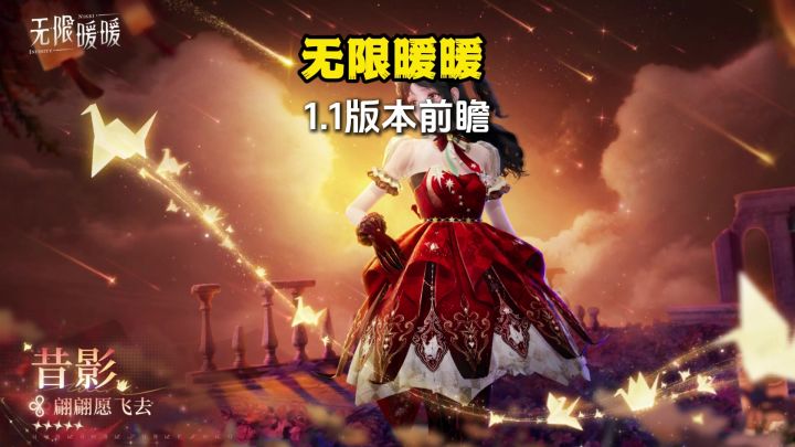 无限暖暖1.1版本前瞻来了!截图
