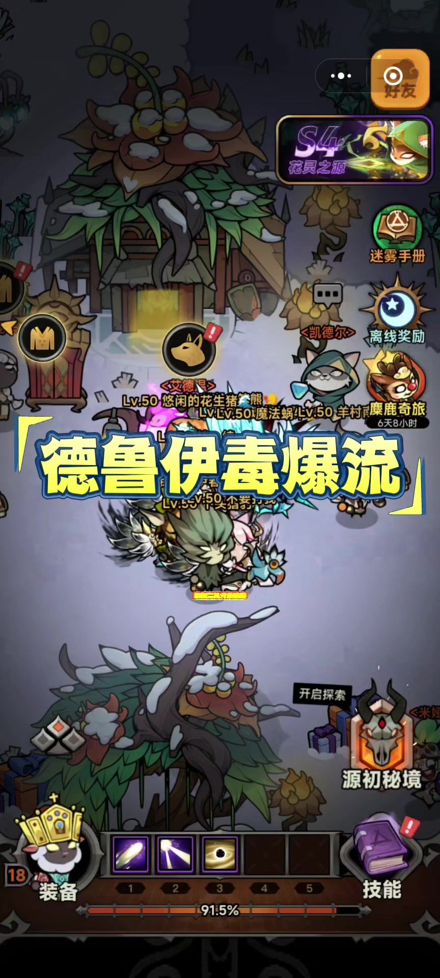 德鲁伊毒爆流装备完美词条推荐截图