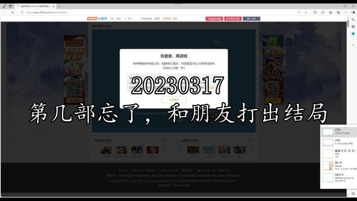 《造梦西游ol》20230317几忘了,和朋友打出结局截图